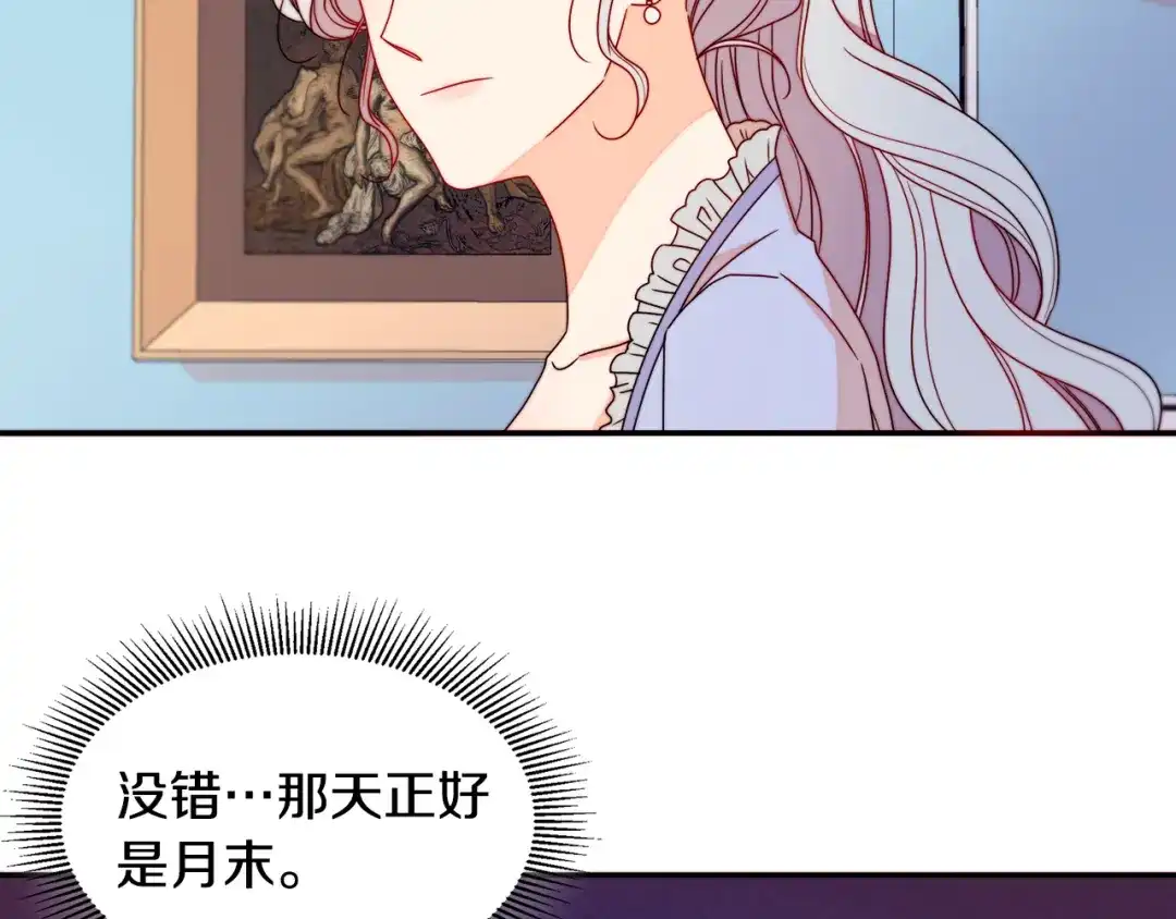 带着萌娃嫁公爵？ 第17话 我哄哄你就好 第98页