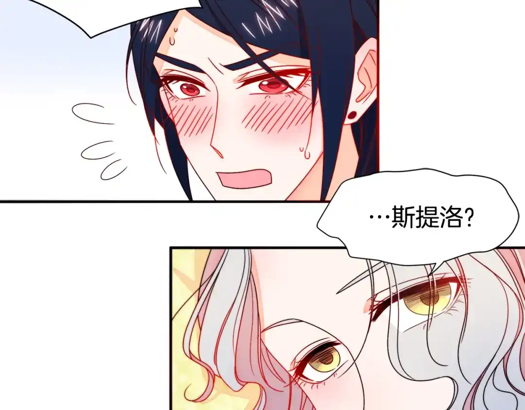 带着萌娃嫁公爵？ 第17话 我哄哄你就好 第37页