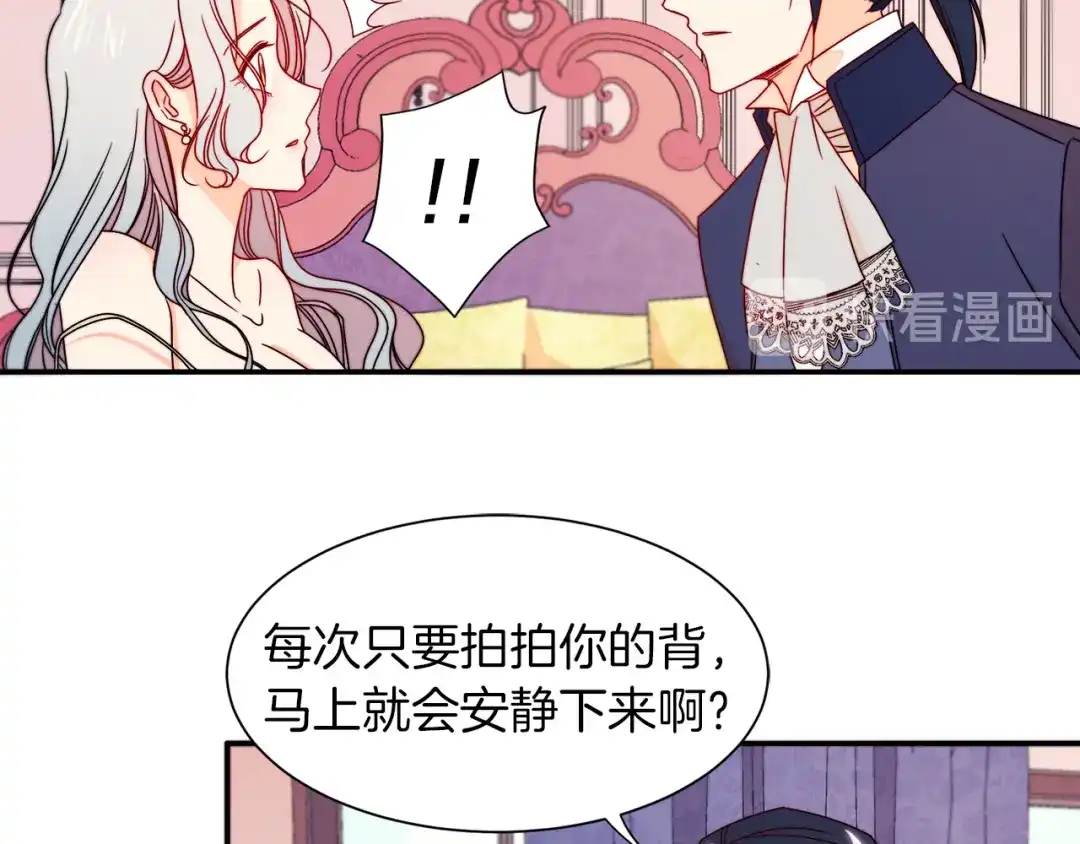 带着萌娃嫁公爵？ 第17话 我哄哄你就好 第57页