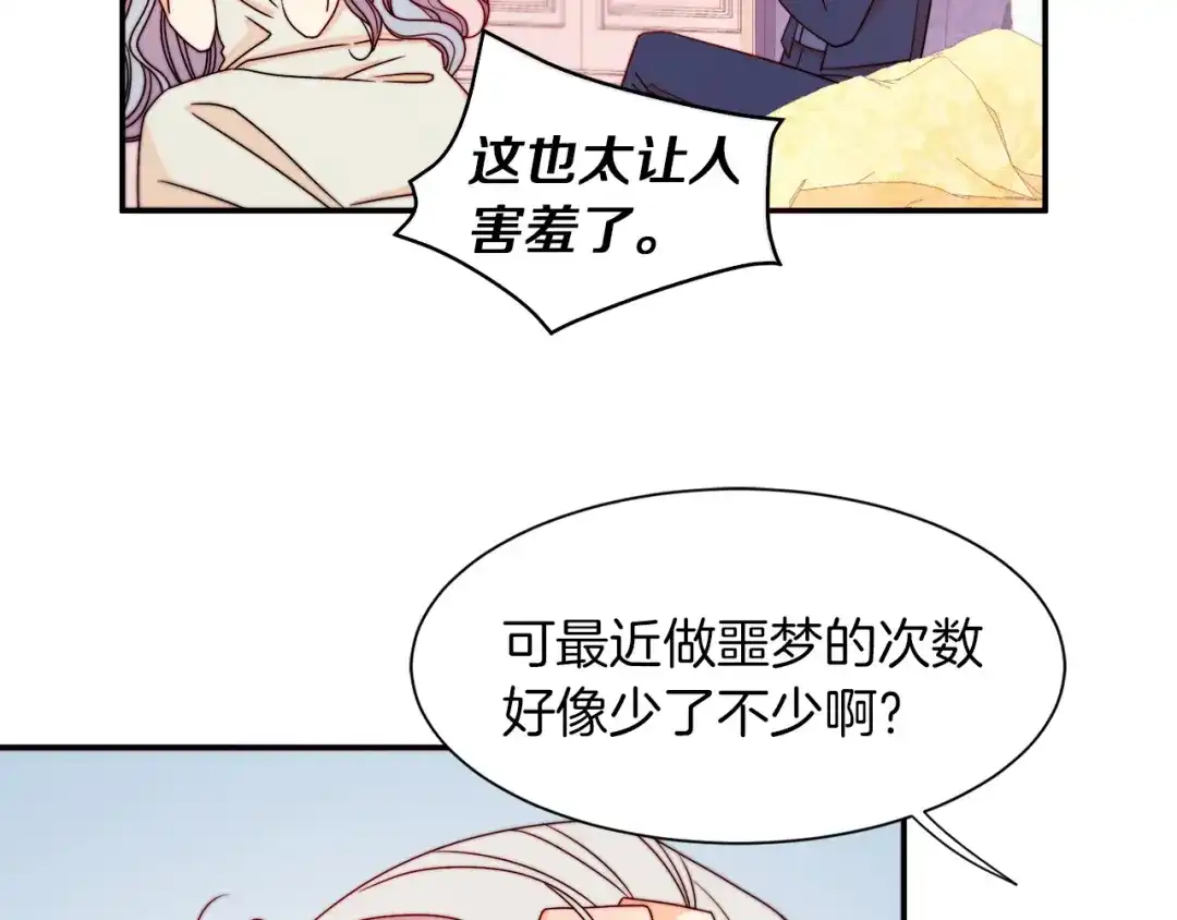带着萌娃嫁公爵？ 第17话 我哄哄你就好 第62页