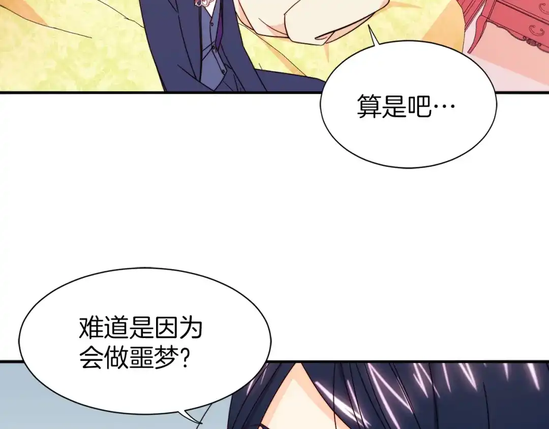 带着萌娃嫁公爵？ 第17话 我哄哄你就好 第53页