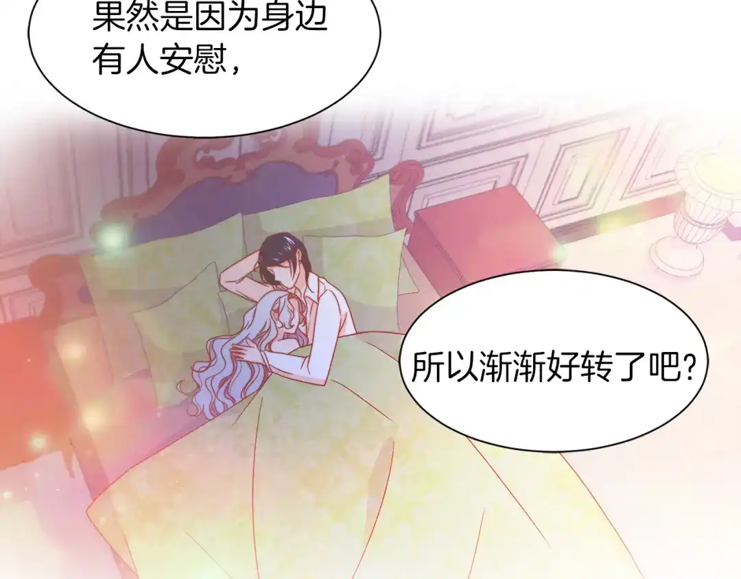 带着萌娃嫁公爵？ 第17话 我哄哄你就好 第64页
