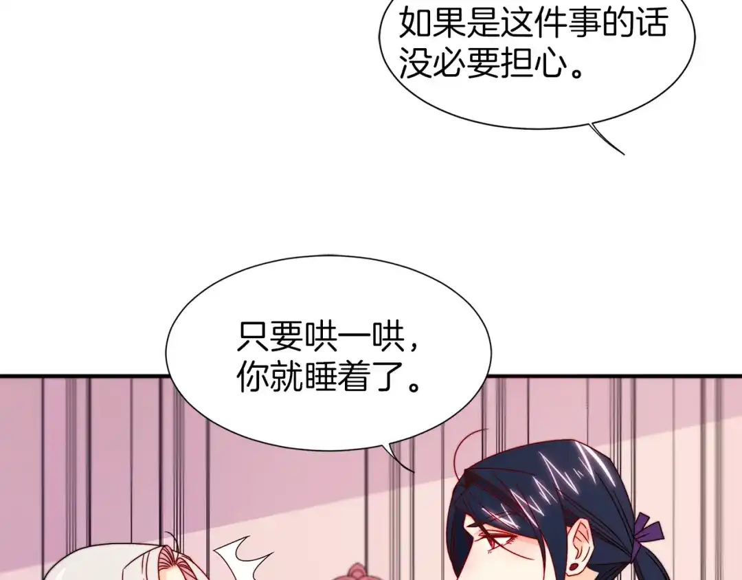 带着萌娃嫁公爵？ 第17话 我哄哄你就好 第56页