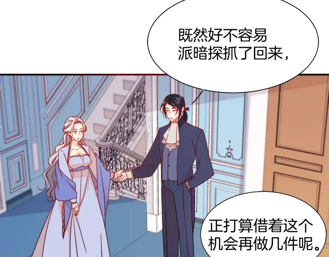 带着萌娃嫁公爵？ 第17话 我哄哄你就好 第83页
