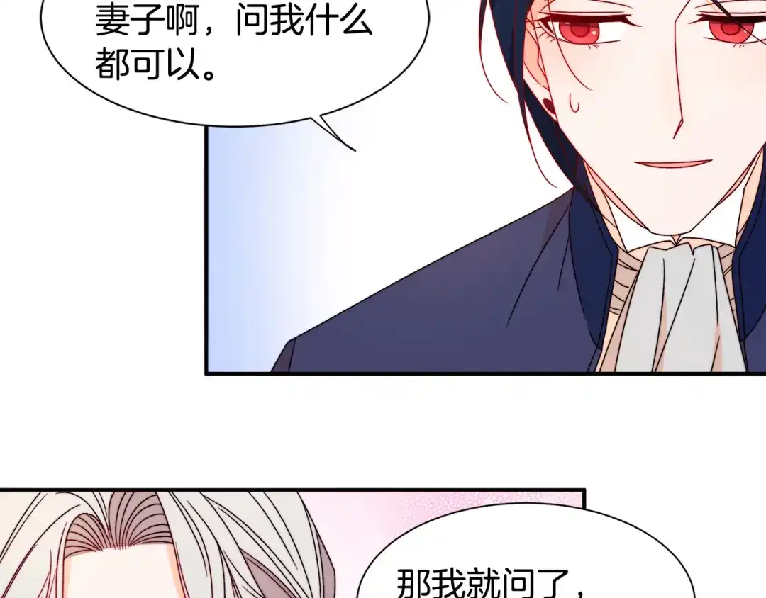 带着萌娃嫁公爵？ 第17话 我哄哄你就好 第91页