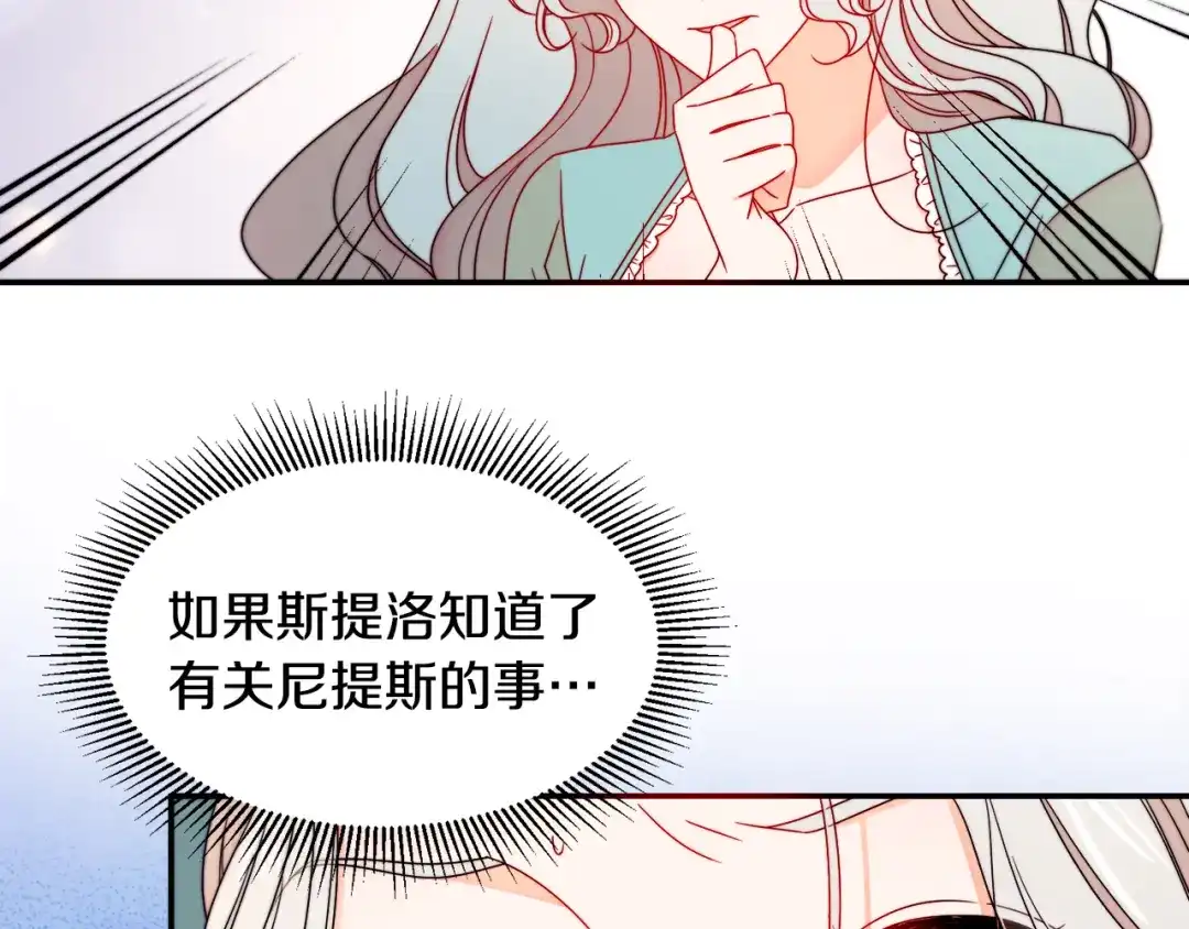 带着萌娃嫁公爵？ 第17话 我哄哄你就好 第17页