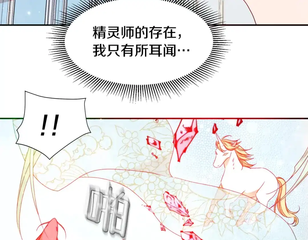 带着萌娃嫁公爵？ 第18话 全都买给你 第91页