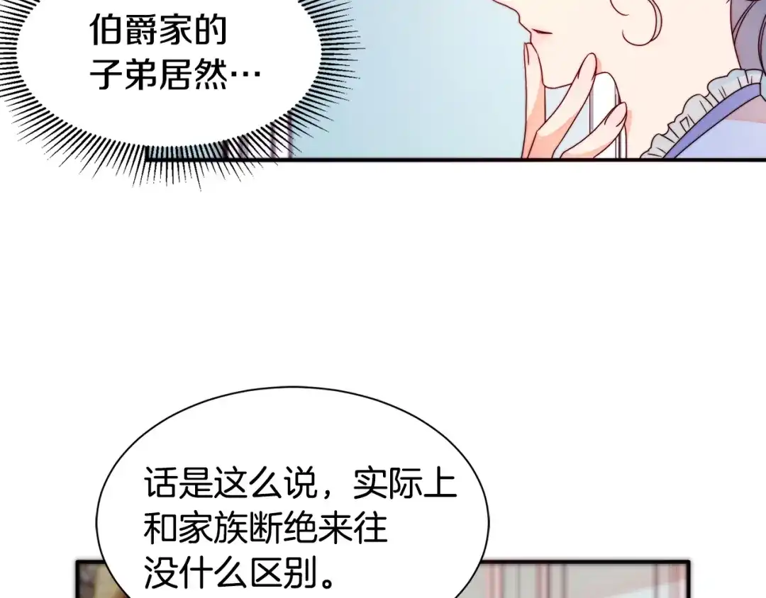 带着萌娃嫁公爵？ 第18话 全都买给你 第51页