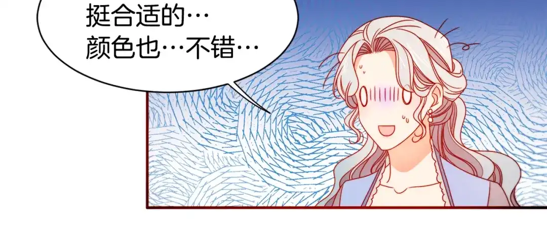 带着萌娃嫁公爵？ 第18话 全都买给你 第66页
