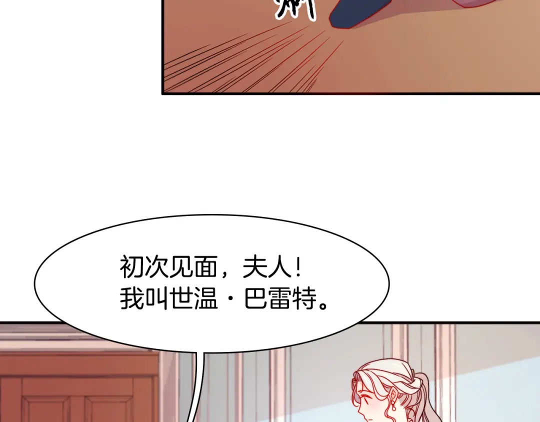 带着萌娃嫁公爵？ 第18话 全都买给你 第43页