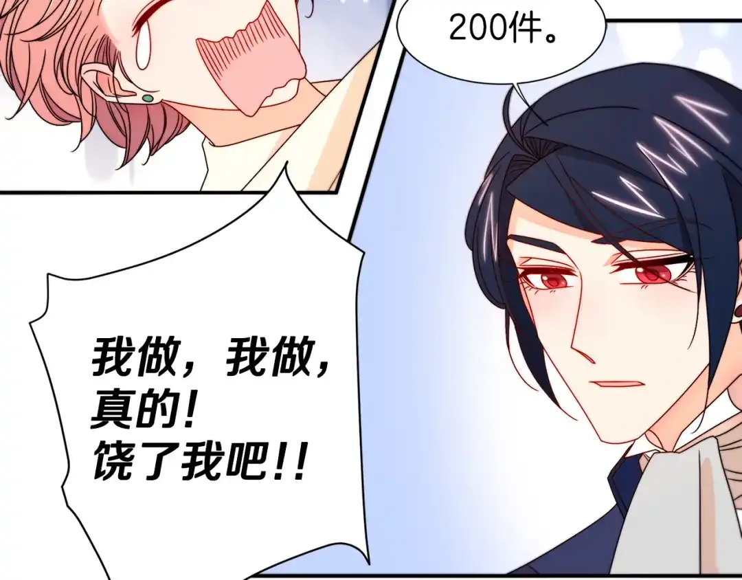 带着萌娃嫁公爵？ 第18话 全都买给你 第25页