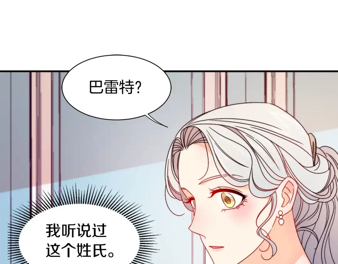 带着萌娃嫁公爵？ 第18话 全都买给你 第45页