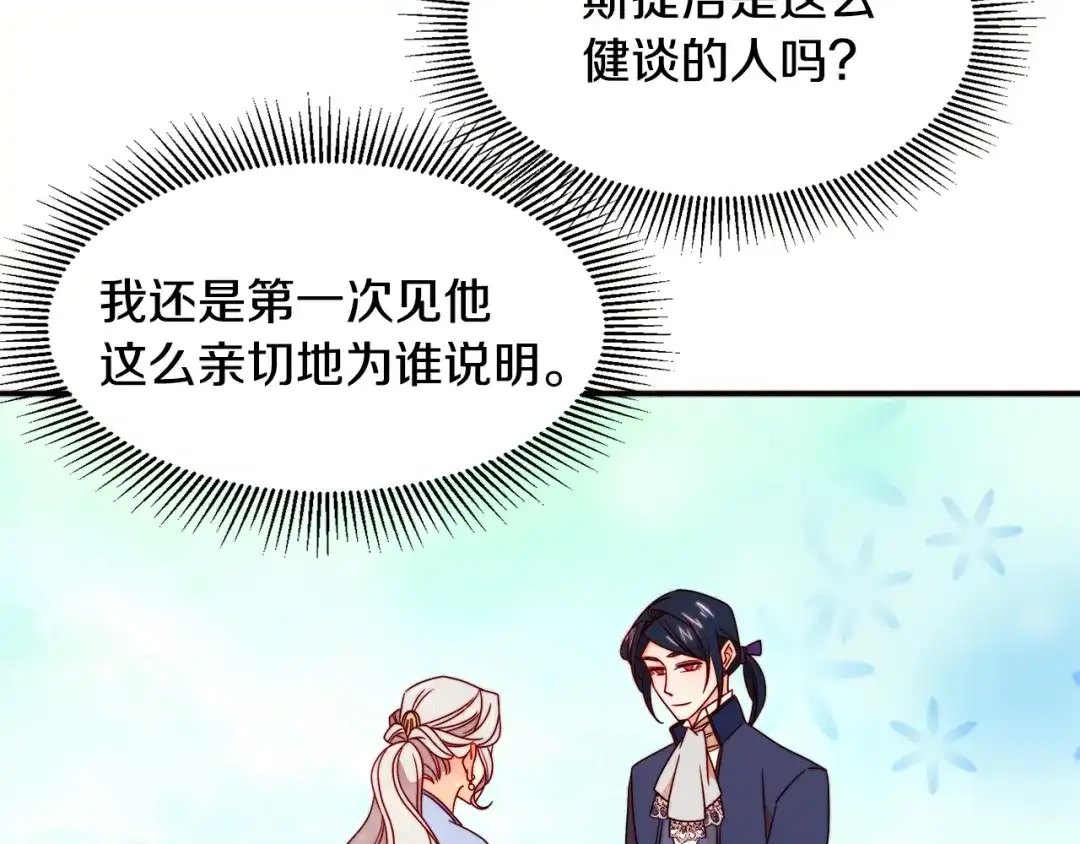 带着萌娃嫁公爵？ 第18话 全都买给你 第106页
