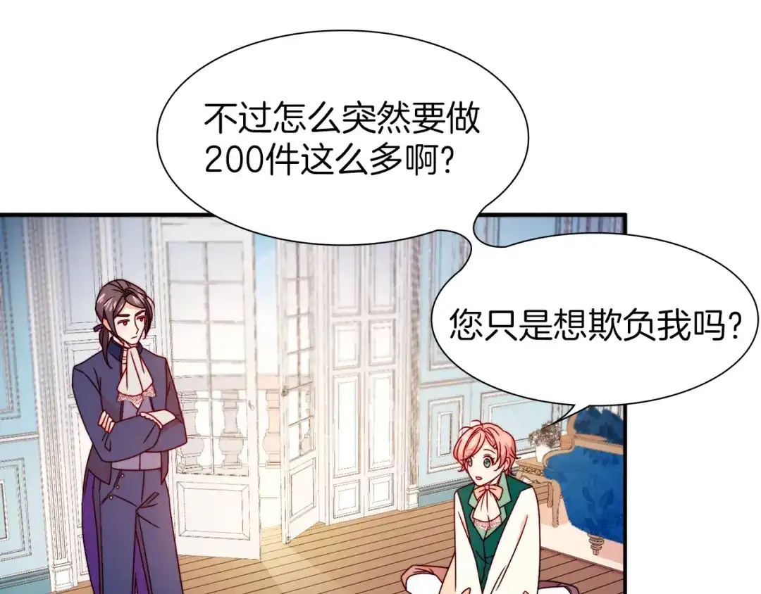 带着萌娃嫁公爵？ 第18话 全都买给你 第32页