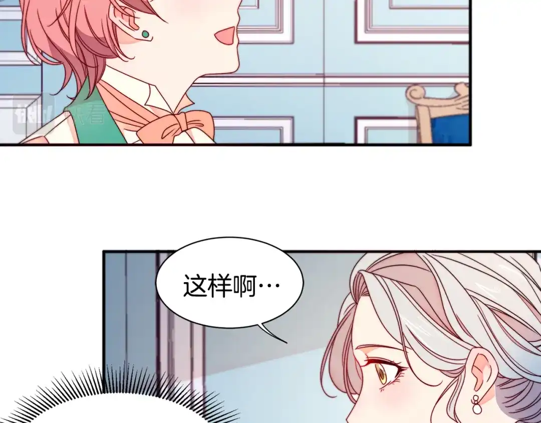 带着萌娃嫁公爵？ 第18话 全都买给你 第50页