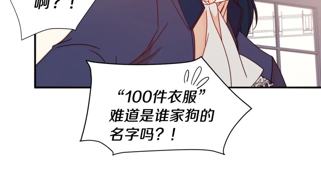 带着萌娃嫁公爵？ 第18话 全都买给你 第22页