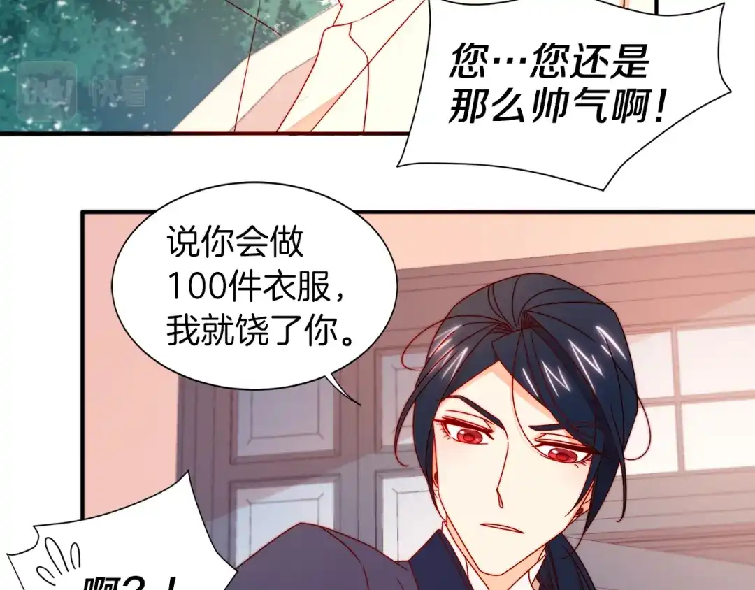 带着萌娃嫁公爵？ 第18话 全都买给你 第21页