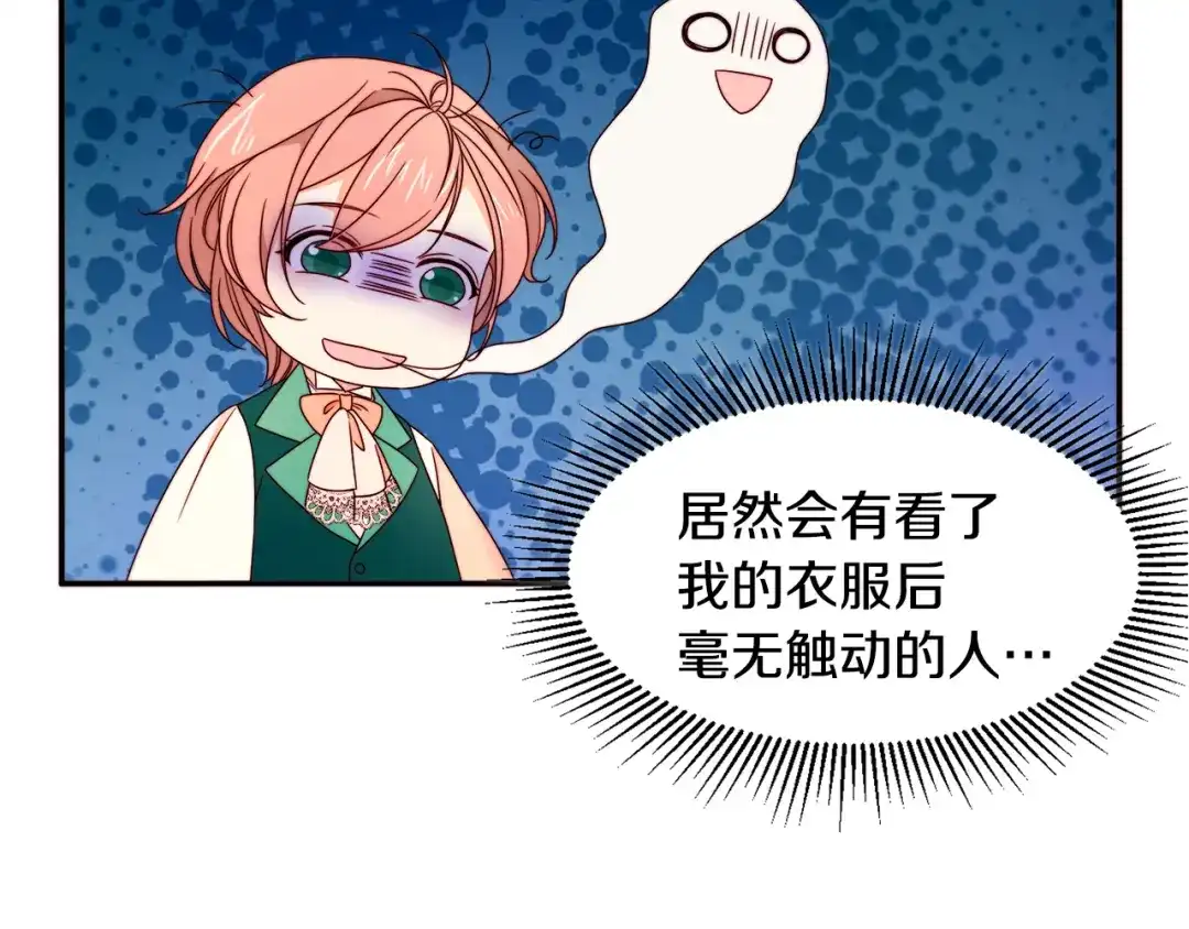 带着萌娃嫁公爵？ 第18话 全都买给你 第69页