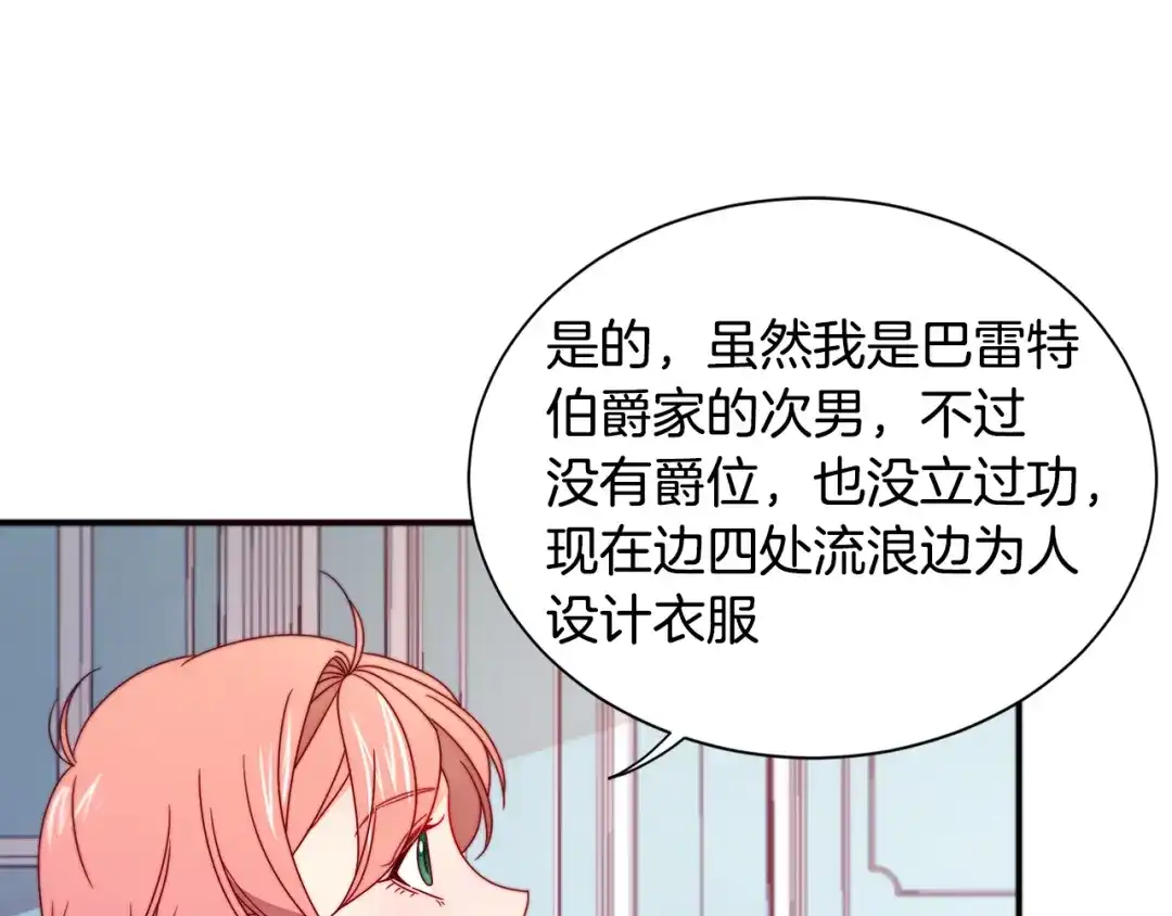 带着萌娃嫁公爵？ 第18话 全都买给你 第49页