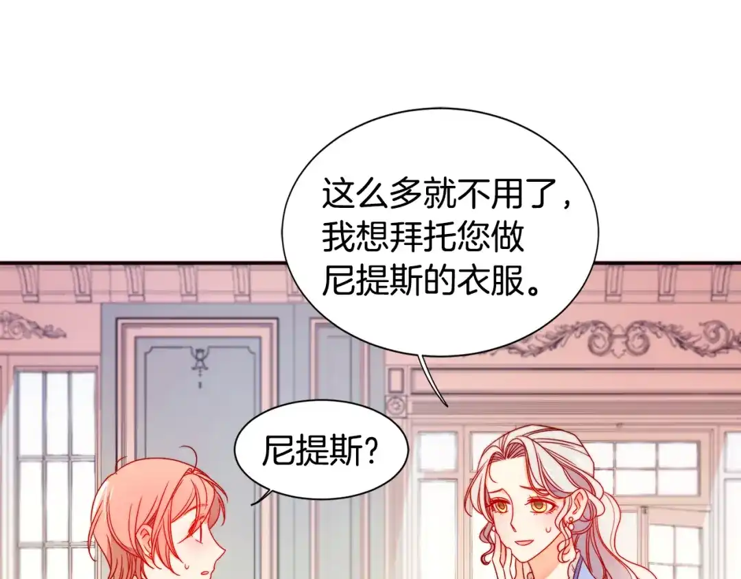 带着萌娃嫁公爵？ 第18话 全都买给你 第74页