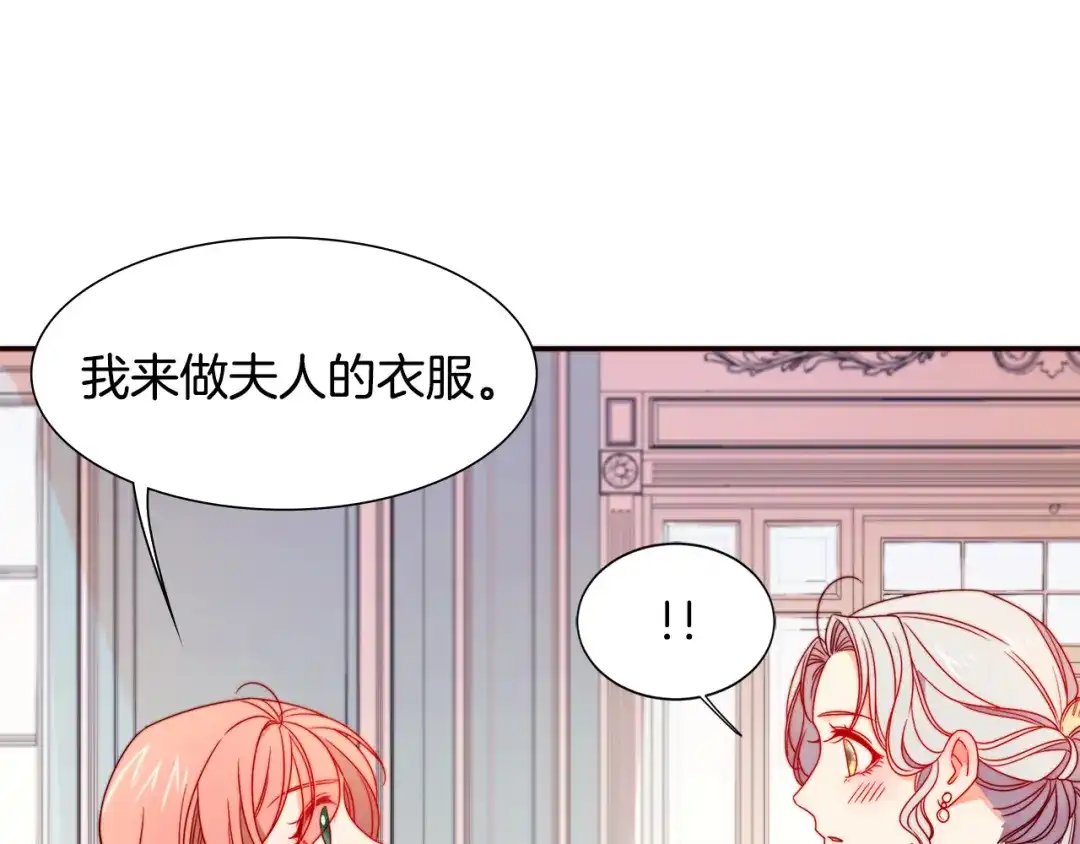 带着萌娃嫁公爵？ 第18话 全都买给你 第71页