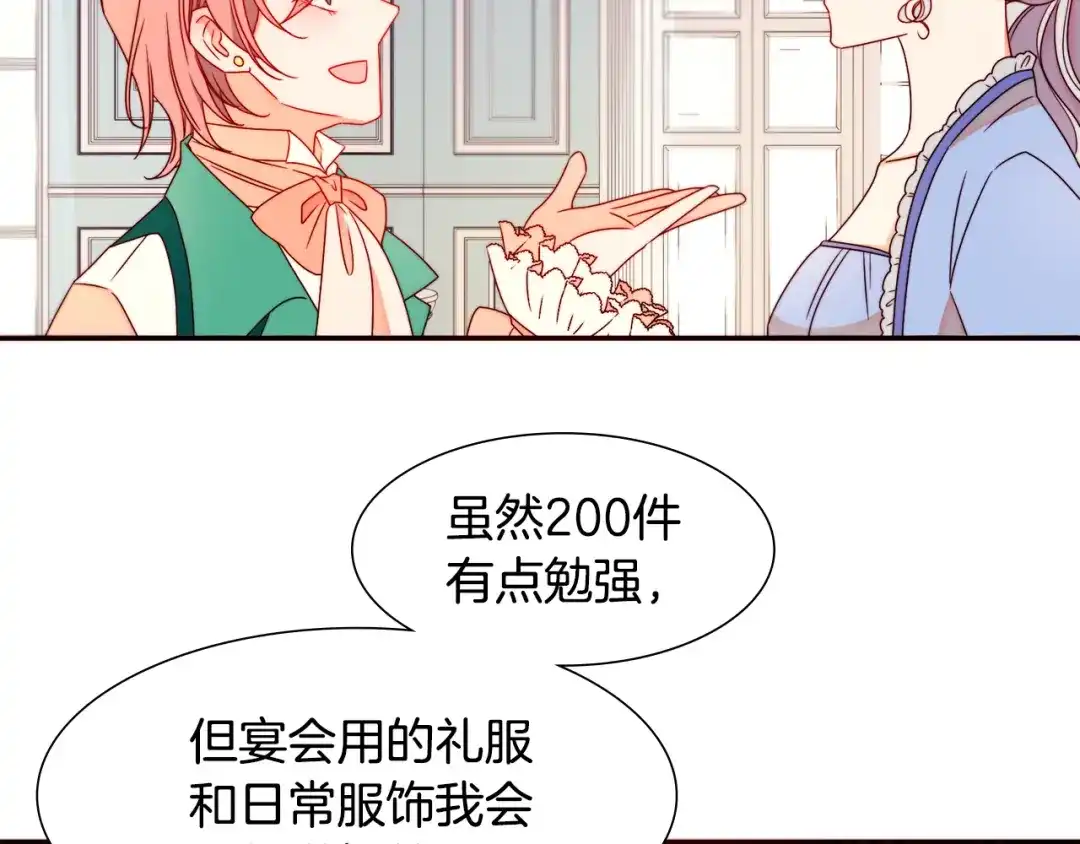 带着萌娃嫁公爵？ 第18话 全都买给你 第72页