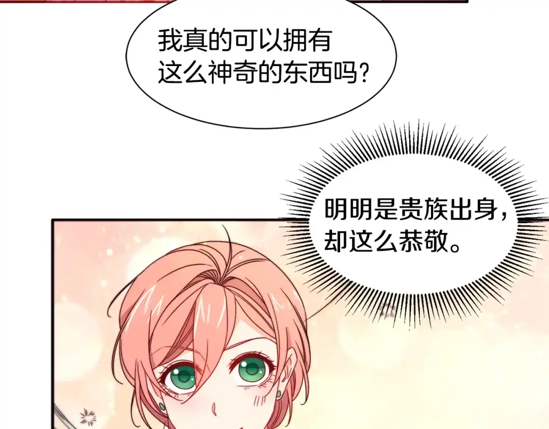 带着萌娃嫁公爵？ 第18话 全都买给你 第100页