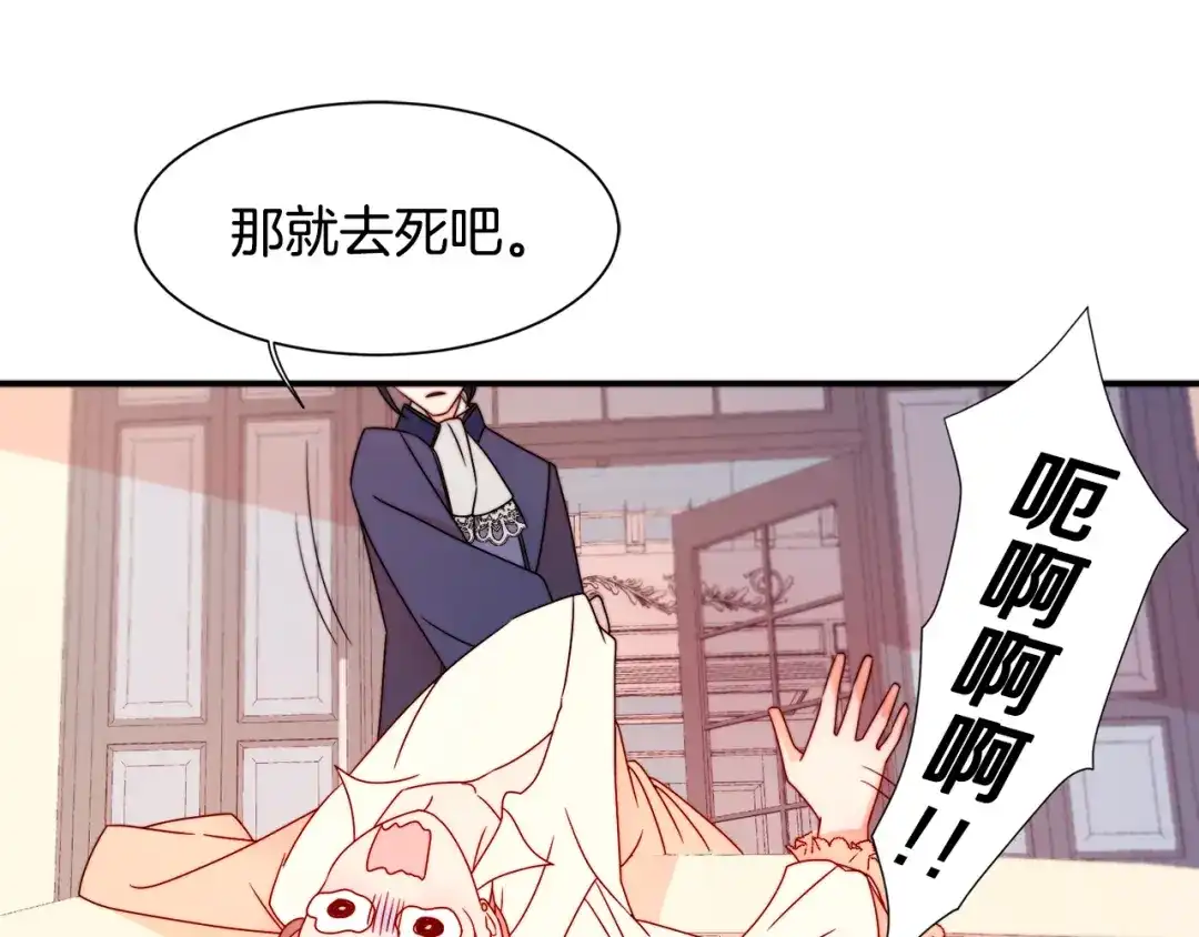 带着萌娃嫁公爵？ 第18话 全都买给你 第23页