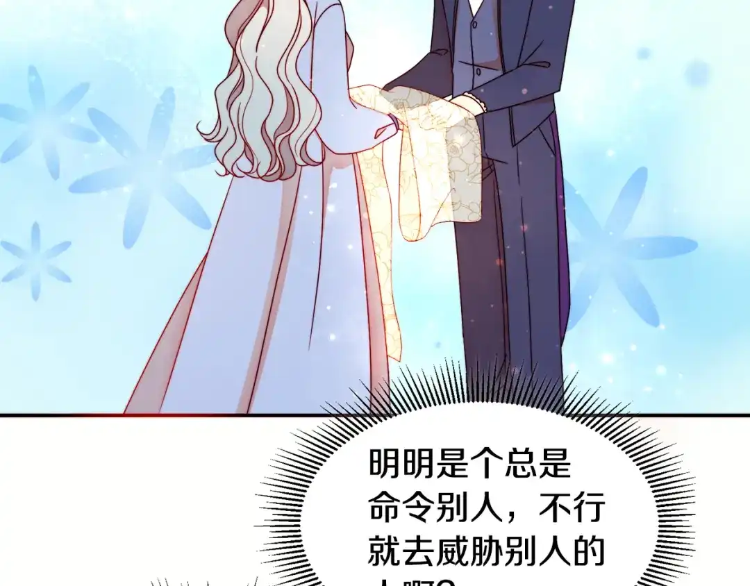 带着萌娃嫁公爵？ 第18话 全都买给你 第107页