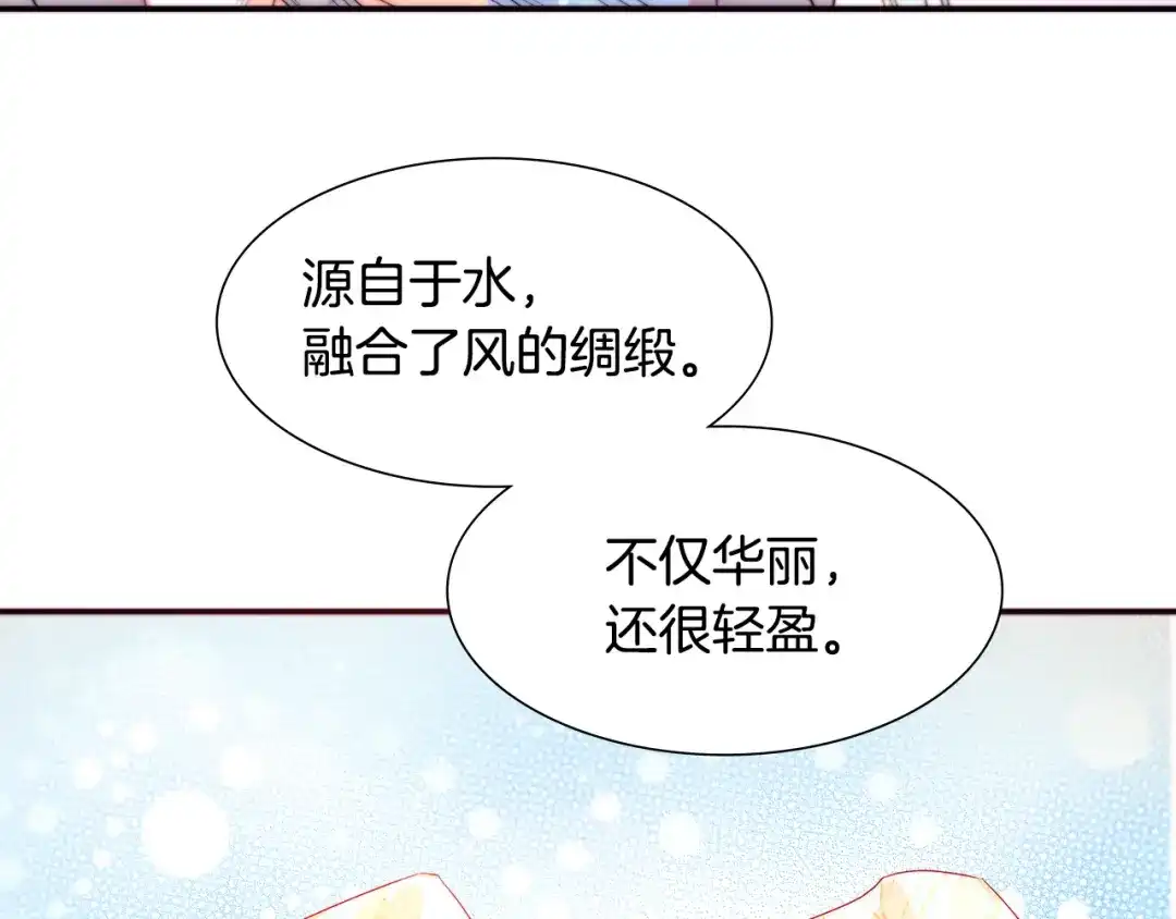 带着萌娃嫁公爵？ 第18话 全都买给你 第95页