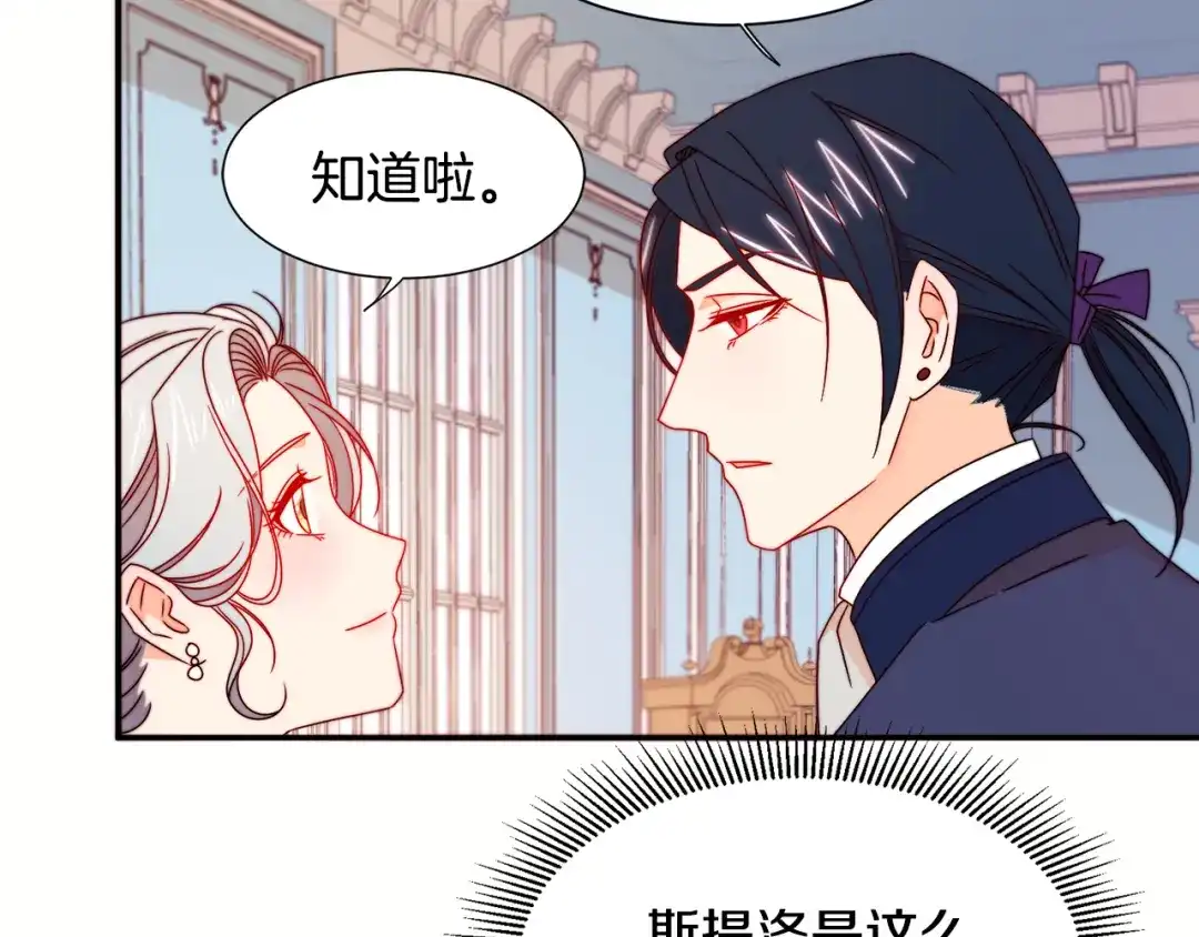 带着萌娃嫁公爵？ 第18话 全都买给你 第105页