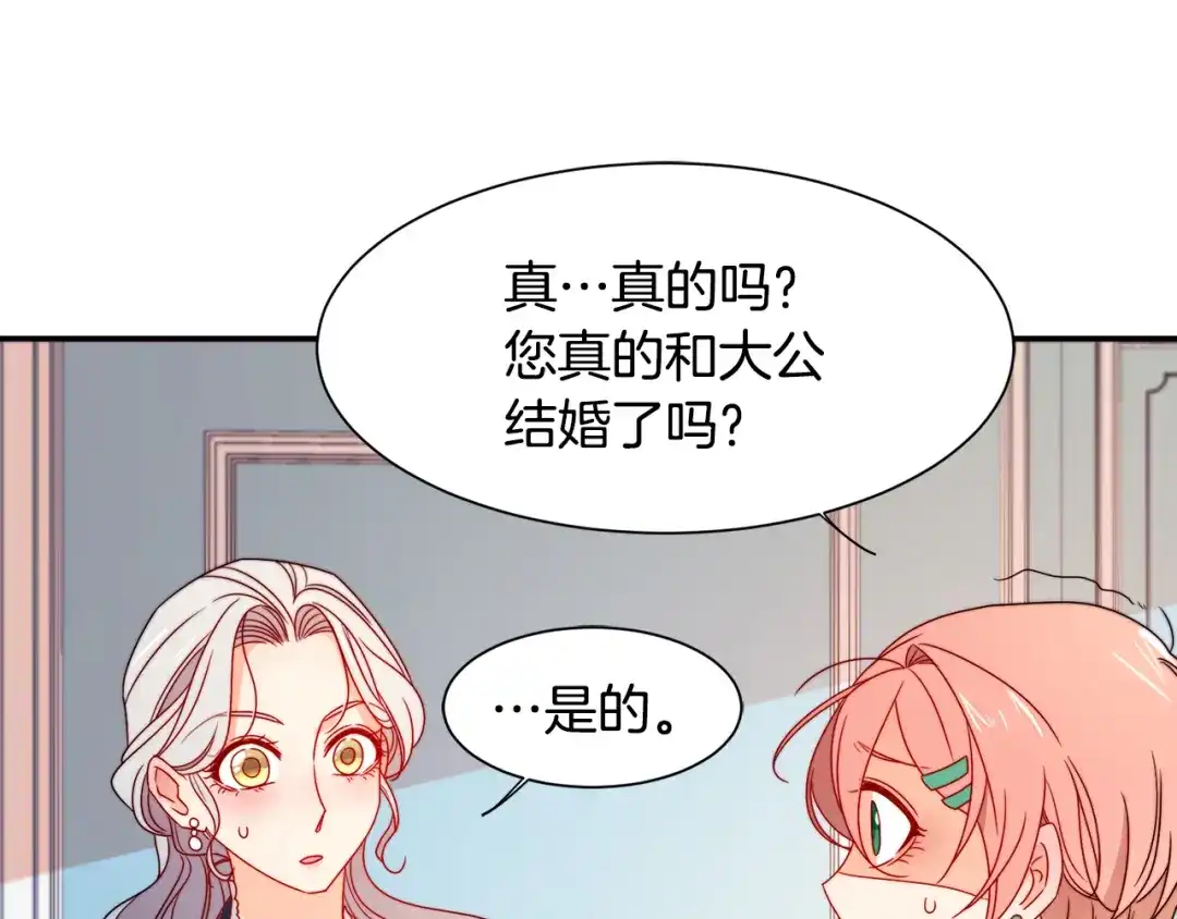 带着萌娃嫁公爵？ 第18话 全都买给你 第40页
