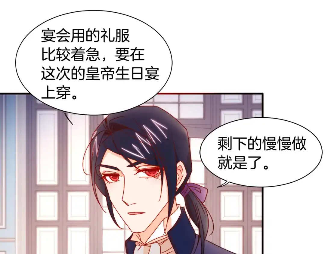 带着萌娃嫁公爵？ 第18话 全都买给你 第76页