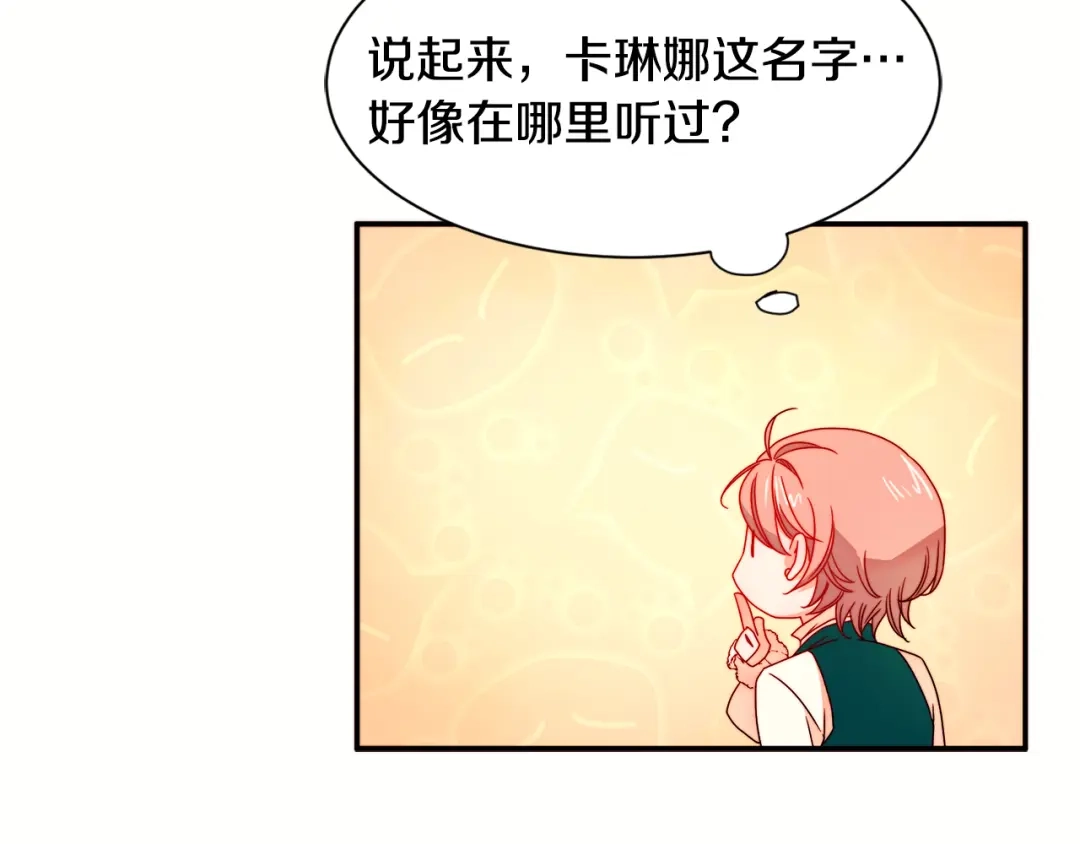 带着萌娃嫁公爵？ 第18话 全都买给你 第110页