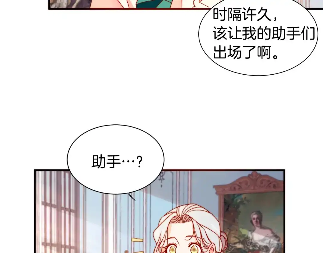 带着萌娃嫁公爵？ 第18话 全都买给你 第78页