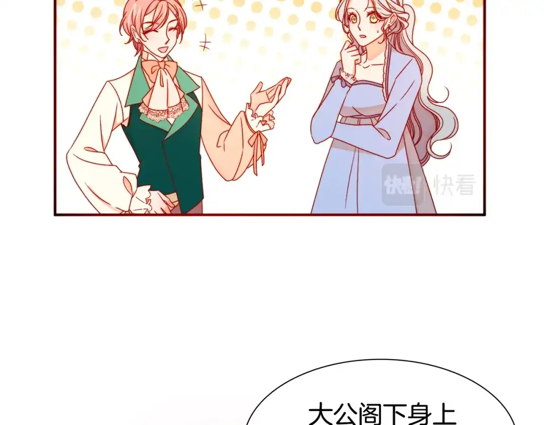 带着萌娃嫁公爵？ 第18话 全都买给你 第61页