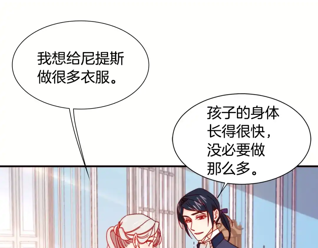 带着萌娃嫁公爵？ 第18话 全都买给你 第102页