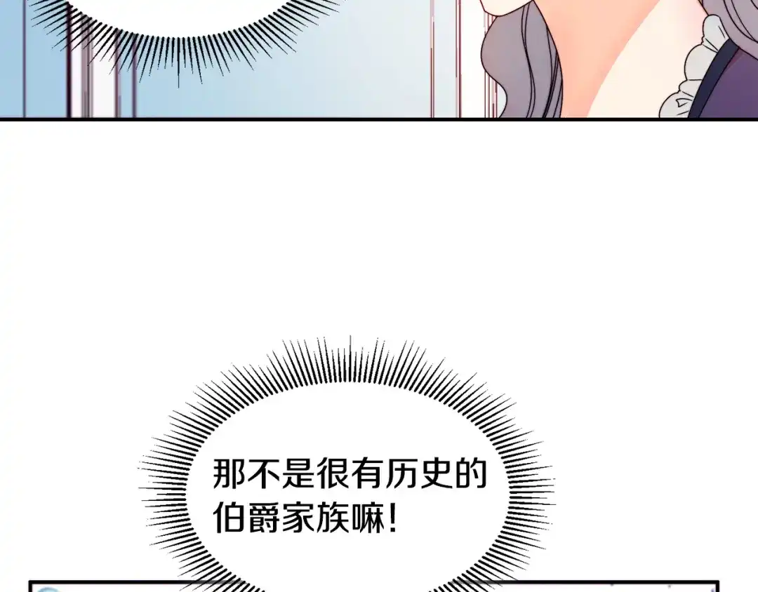 带着萌娃嫁公爵？ 第18话 全都买给你 第46页