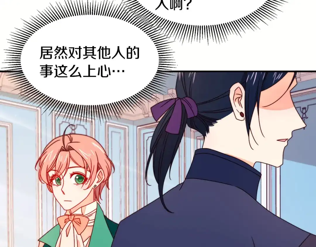 带着萌娃嫁公爵？ 第18话 全都买给你 第108页