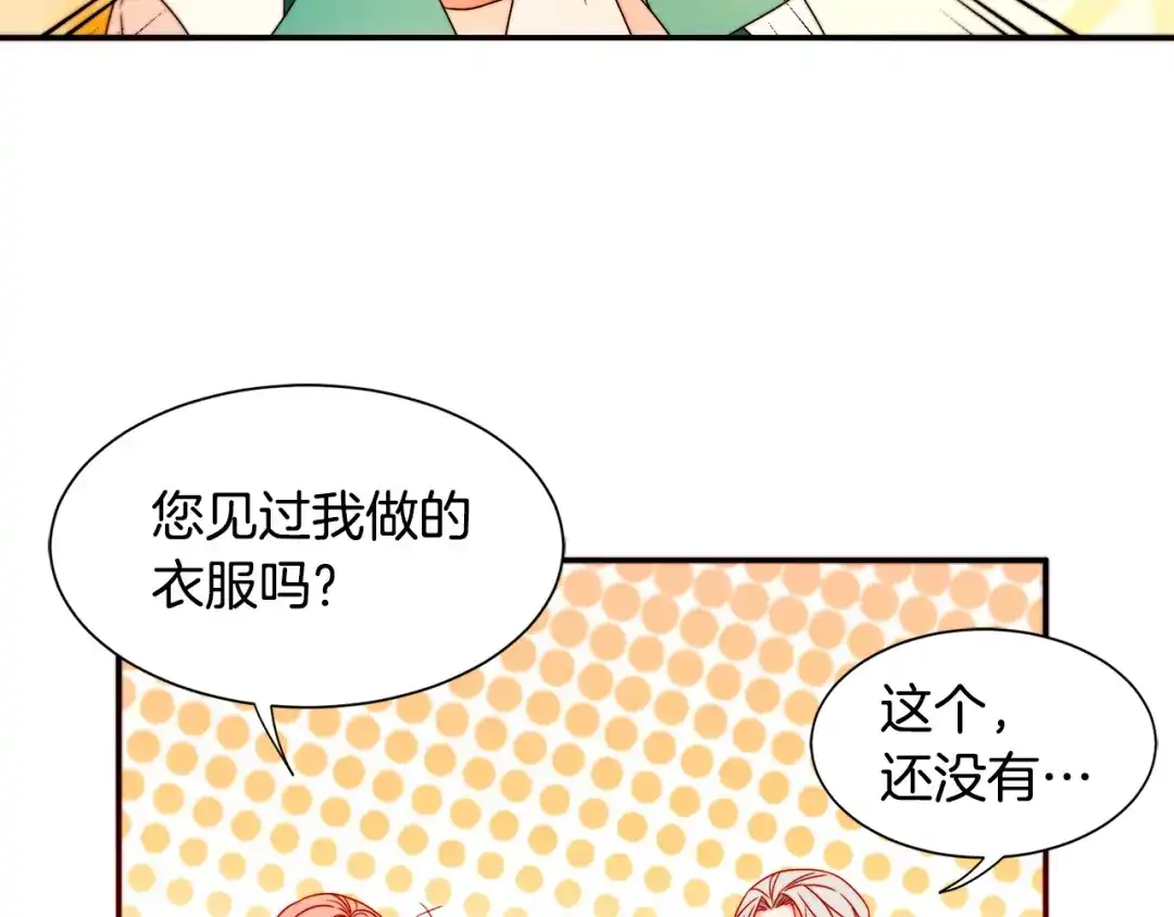 带着萌娃嫁公爵？ 第18话 全都买给你 第60页