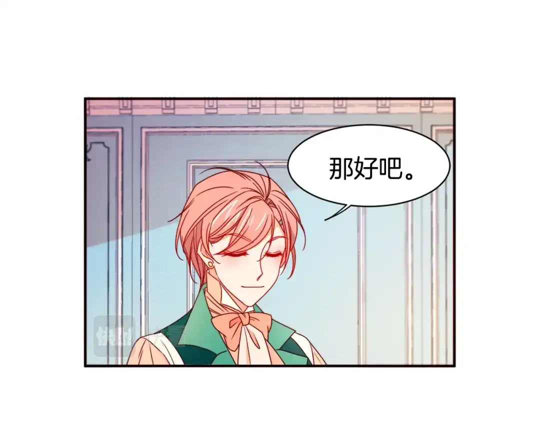 带着萌娃嫁公爵？ 第18话 全都买给你 第70页