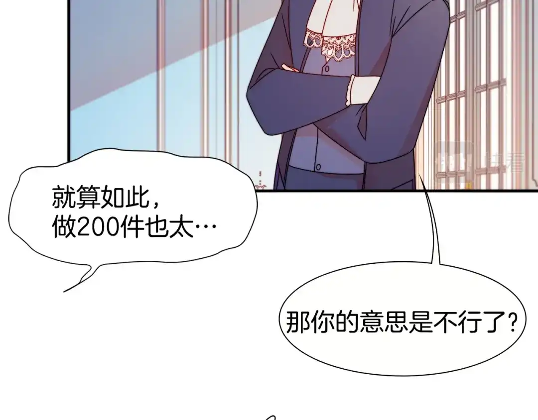 带着萌娃嫁公爵？ 第18话 全都买给你 第30页