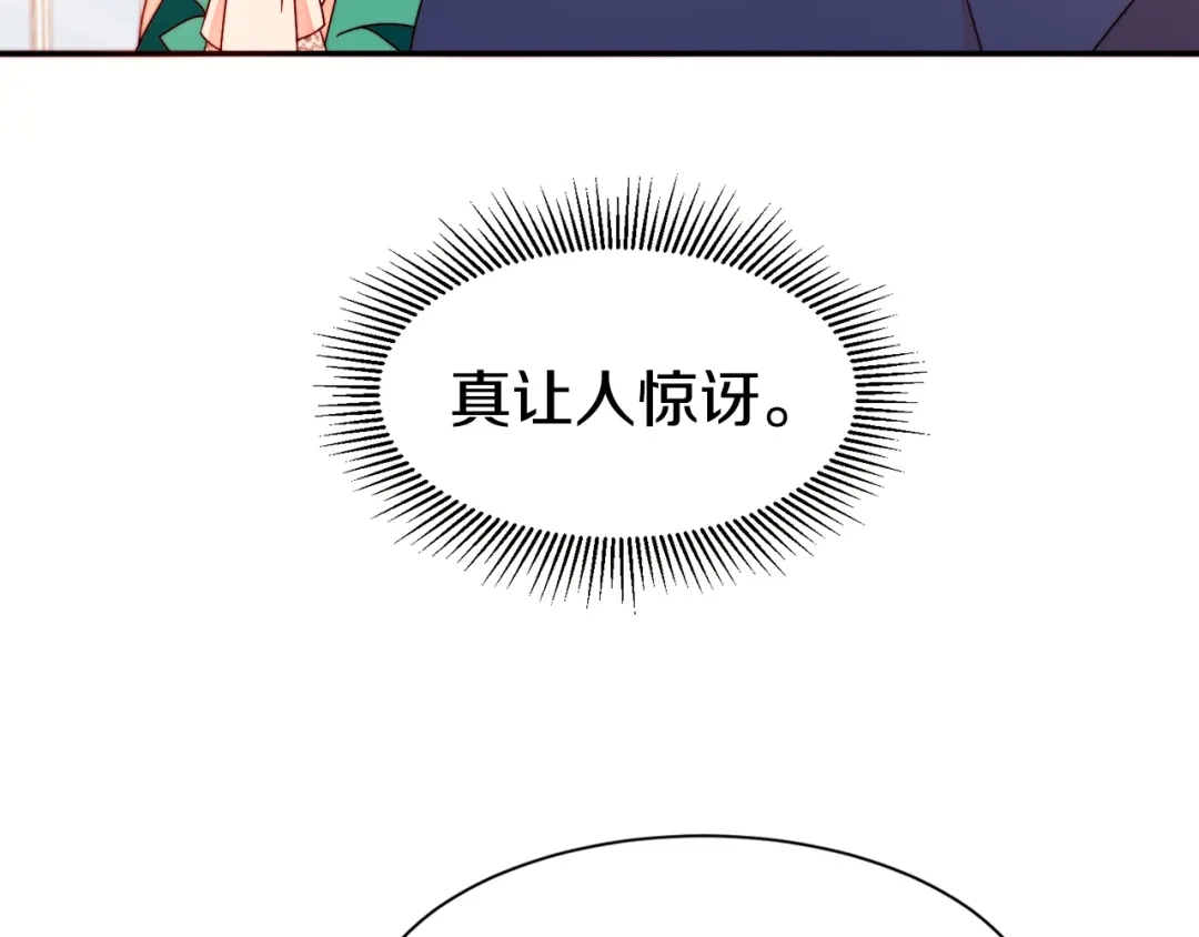 带着萌娃嫁公爵？ 第18话 全都买给你 第109页