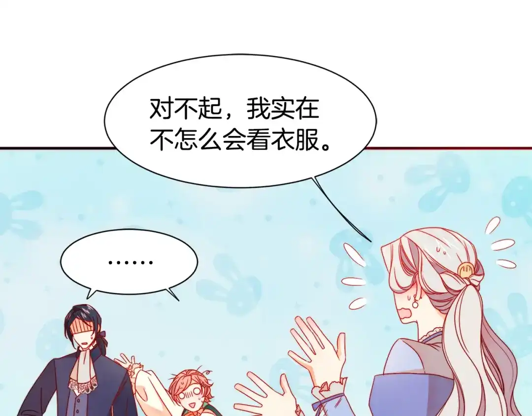 带着萌娃嫁公爵？ 第18话 全都买给你 第67页