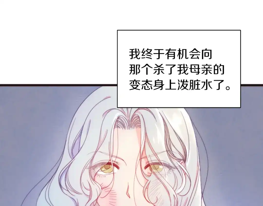 带着萌娃嫁公爵？ 第1话 请帮我复仇 第38页