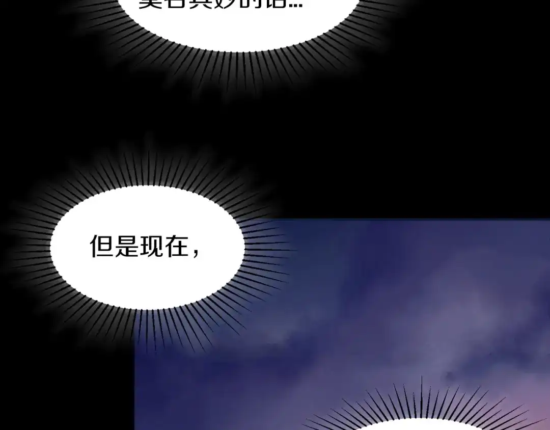带着萌娃嫁公爵？ 第1话 请帮我复仇 第81页