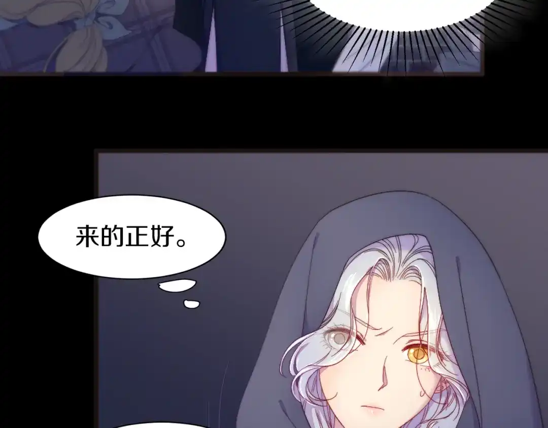 带着萌娃嫁公爵？ 第1话 请帮我复仇 第66页