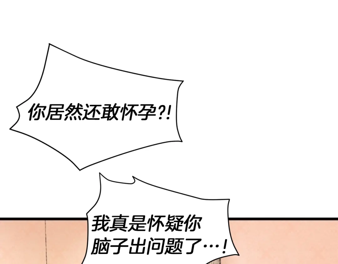 带着萌娃嫁公爵？ 第1话 请帮我复仇 第14页