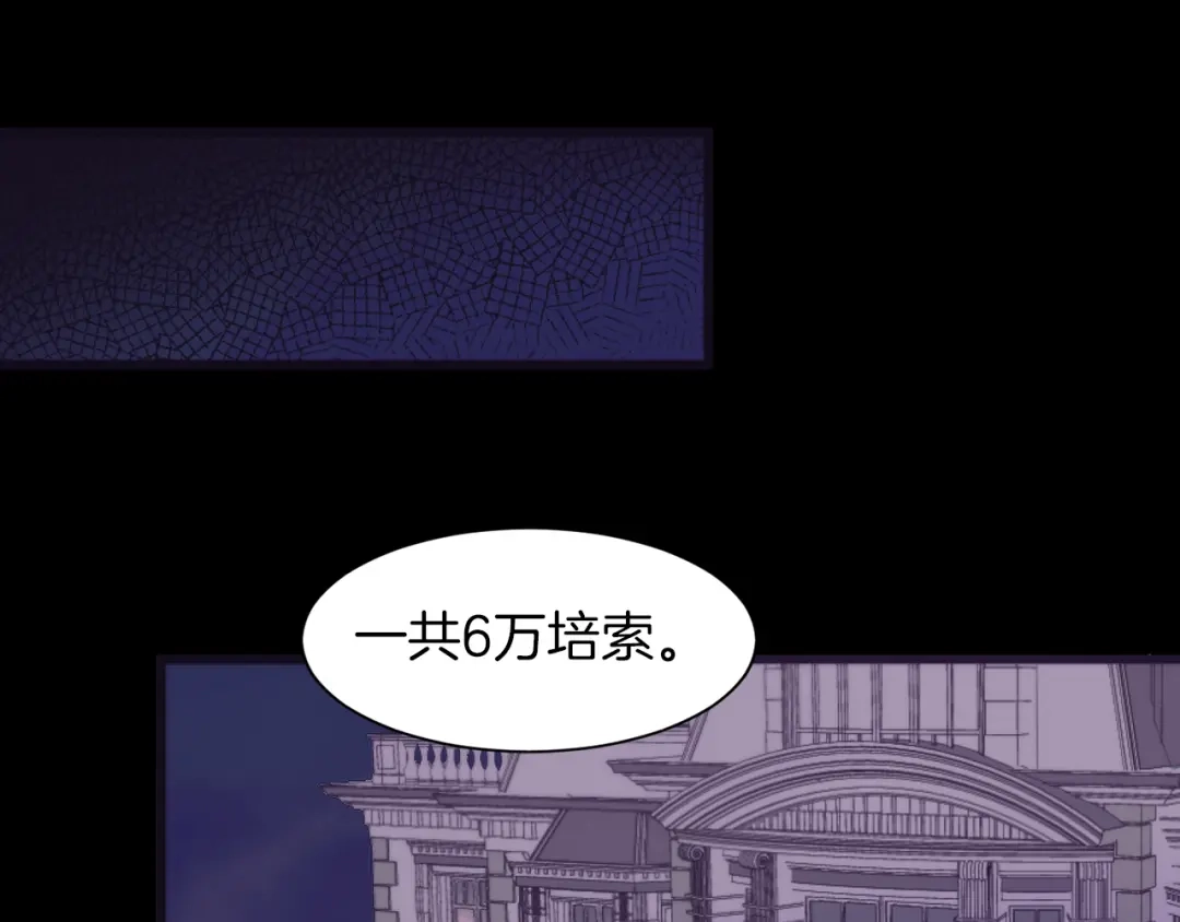 带着萌娃嫁公爵？ 第1话 请帮我复仇 第85页