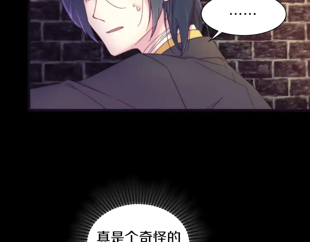 带着萌娃嫁公爵？ 第1话 请帮我复仇 第79页